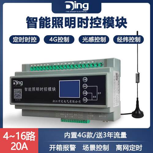 智能照明控制模块485/4G/20-63A磁保持时控光控经纬度开关