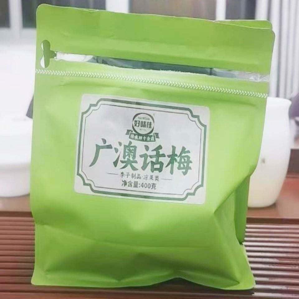 好味佳广澳梅潮汕风味特产怀旧休闲零食酸甜蜜饯话梅李子果干果脯