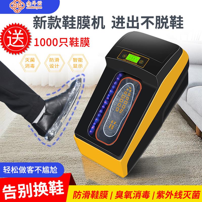 金斗云鞋套机家用自动新款覆膜机办公样板房热缩膜智能菌鞋膜机