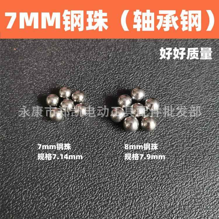 26电锤钢珠 钢球架钢珠 7mm钢珠 钢珠电锤卡珠(轴承钢)100颗