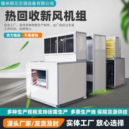 新风机组商场车间组合式空调机组 空气净化热回收机组