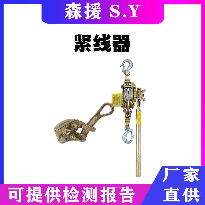 手动电工收紧器卡线器电力拉紧器多功能紧线器手动钢丝绳拉紧器