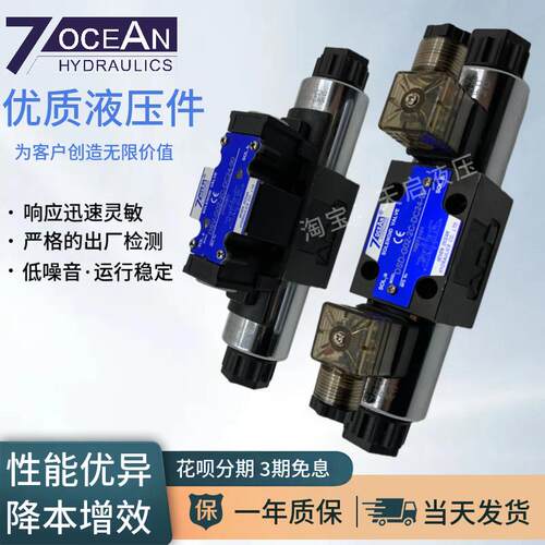 7OCEAN七洋电磁阀DSV DSD-G02-2C 2N 6C 8C 2A 换向阀 DC24 AC220