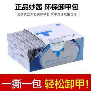 妙茜卸甲包光疗胶洗卸甲片一次性美甲卸甲巾200片装厂家直销正品