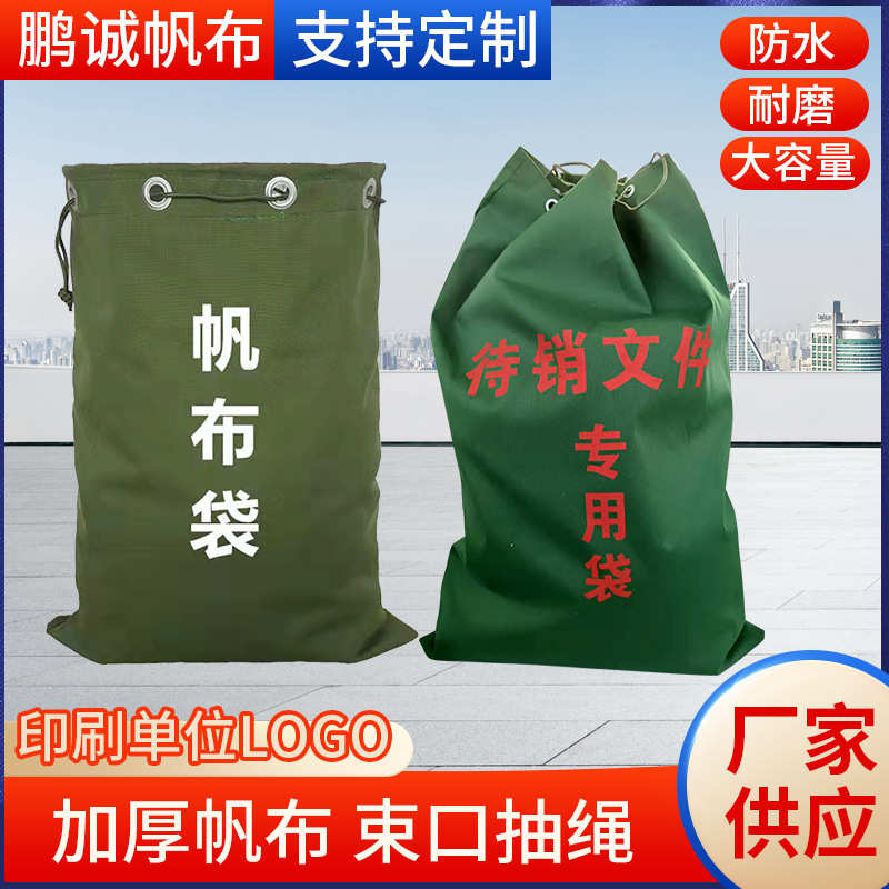 帆布待销文件袋档案资料保密袋物流快递中转袋束口收纳袋批发