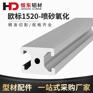 1520工业铝型材自动化框架1520铝合金工字型铝合金铝型材15*20