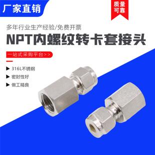 316L不锈钢FC卡套接头 4卡套接头 8NPT内丝转卡套 NPT内螺纹转1