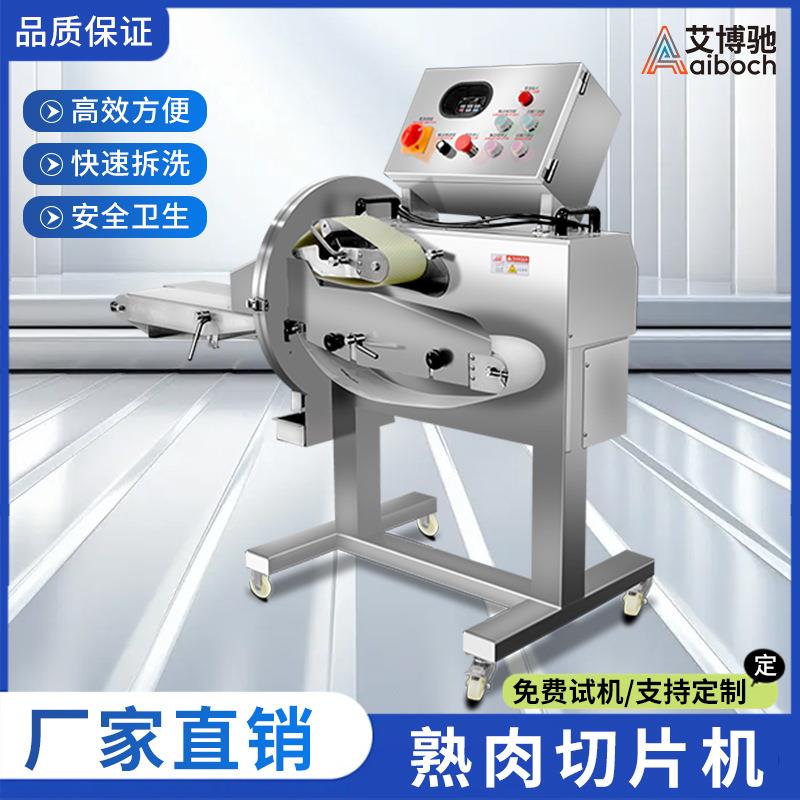 大型熟肉切片机商用全自动牛羊肉腊肉梅菜扣肉多功能熟食切片机