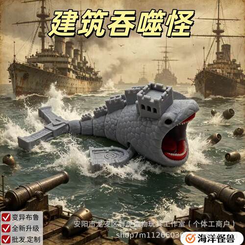 深海巨兽海者布鲁异变3D模型摆件