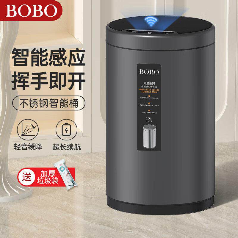 BOBO智能垃圾桶家用客厅轻奢自动感应不锈钢厨房化妆室带盖子收纳