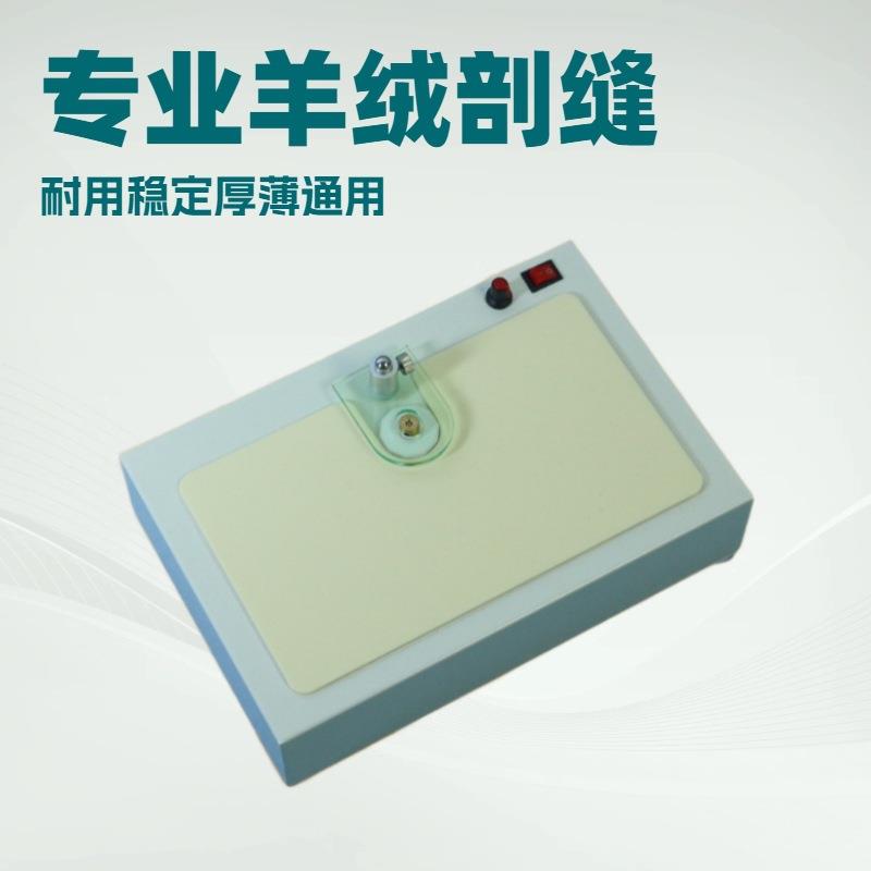 双面绒双面呢剖缝机商用制衣店改衣小型开缝破缝机羊绒剖缝机专业