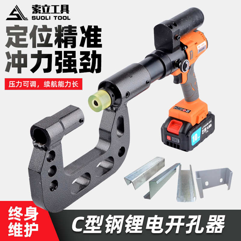 充电式液压打孔机ME-18铁皮桥架角铁打孔机便携式光伏支架开孔器