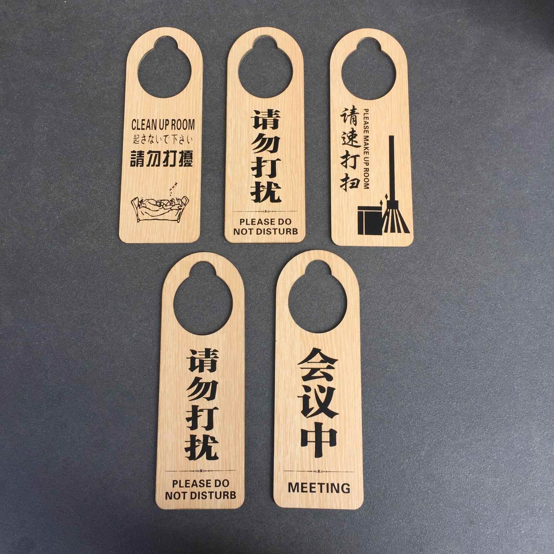 现货木质双面请勿打扰门挂牌 创意个性房间已定空闲会议中提示牌
