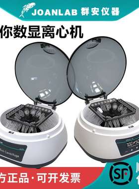 群安仪器 迷你离心机 CGF高速小型掌上离心机PRP血清分离机实验室