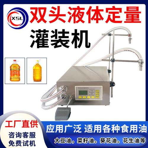 双头数控机油柴油液体罐装机润滑油刹车油机械油定量灌装机21B