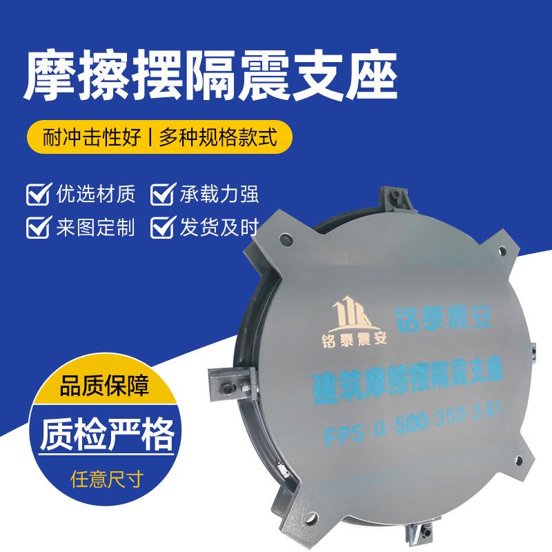摩擦摆隔震支座机场航站楼桁架连廊车站展览馆减震结构摩擦摆支座
