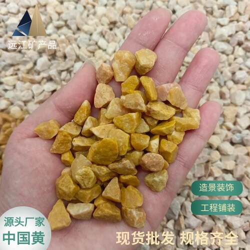 黄石子卵石厂家园林工程庭院景观造景装饰胶黏石用黄色水洗石