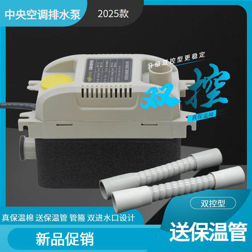 空调排水泵冷凝水提升泵中央空调排水泵静音全自动抽水泵外置
