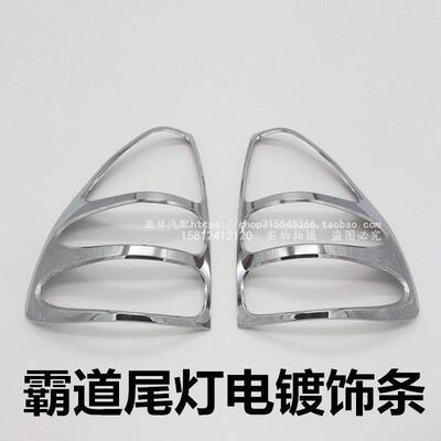 03-09款霸道普拉多 LC120尾灯电镀罩尾灯电镀装饰条尾灯亮条电镀