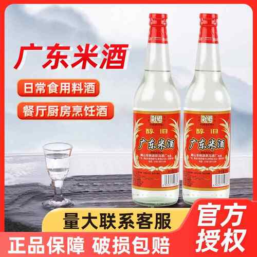 610ml*2瓶装跃马牌家用广东米酒酯香型20度商用祛腥料酒调味料