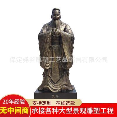 铸铜孔子雕塑大型室外2m高古代人物铜像校园名人整身像孔夫子铜雕