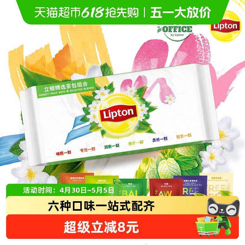 Lipton/立顿袋泡茶独立包精选茶包组合153g*1盒办公室分享多口味