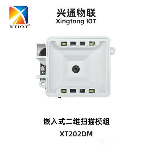 XT202DM收银机串口扫码模块PDF417条码扫描器取票机扫描模组