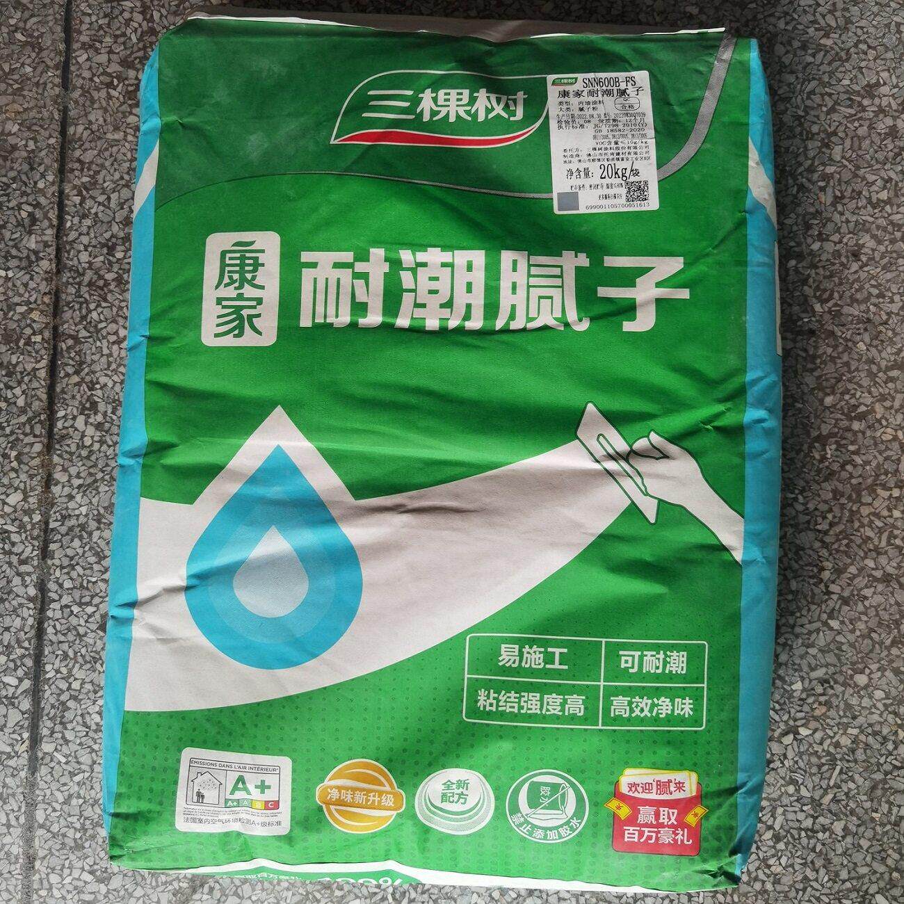 三棵树内墙净味康家耐潮批土粉20kg 防潮 防霉 抗裂环保面层批土