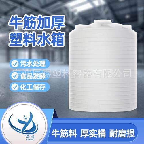 10吨20吨药剂罐减水剂储罐搅拌桶PE水塔塑料储罐化工桶量大优惠
