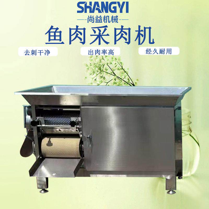 海水鱼肉分离机金枪鱼去骨去刺设备鲅鱼边角料取肉设备出肉率高