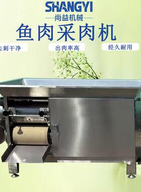 海水鱼肉分离机金枪鱼去骨去刺设备鲅鱼边角料取肉设备出肉率高