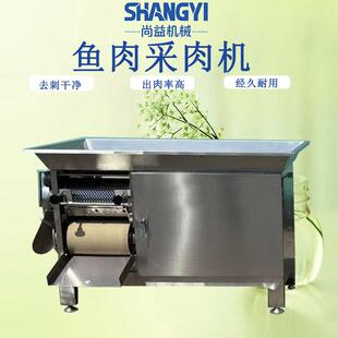 海水鱼肉分离机金枪鱼去骨去刺设备鲅鱼边角料取肉设备出肉率高