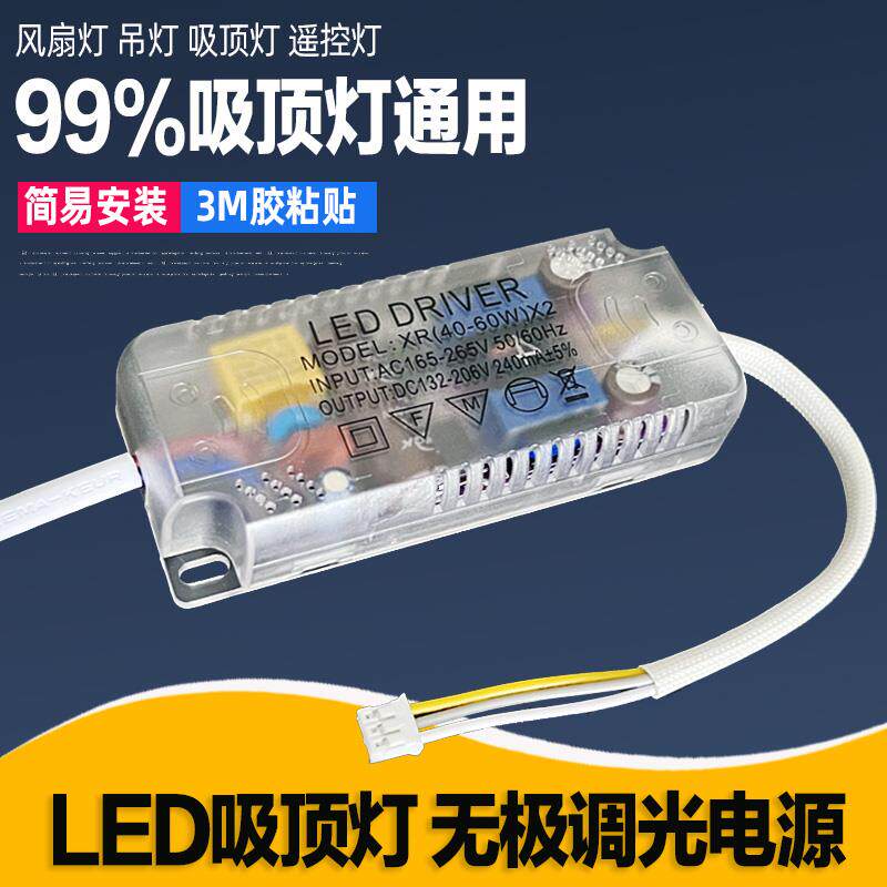无极调光驱动LED吸顶灯电源无极调光驱动器遥控三色分段安定器