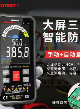 HABOTEST华博HT116大屏智能防烧数字万用表维修电工表全自动量程