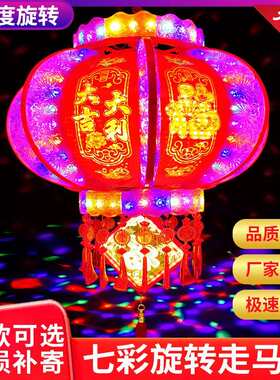 新款春节大红灯笼吊灯电动旋转灯新年七彩led走马灯灯笼