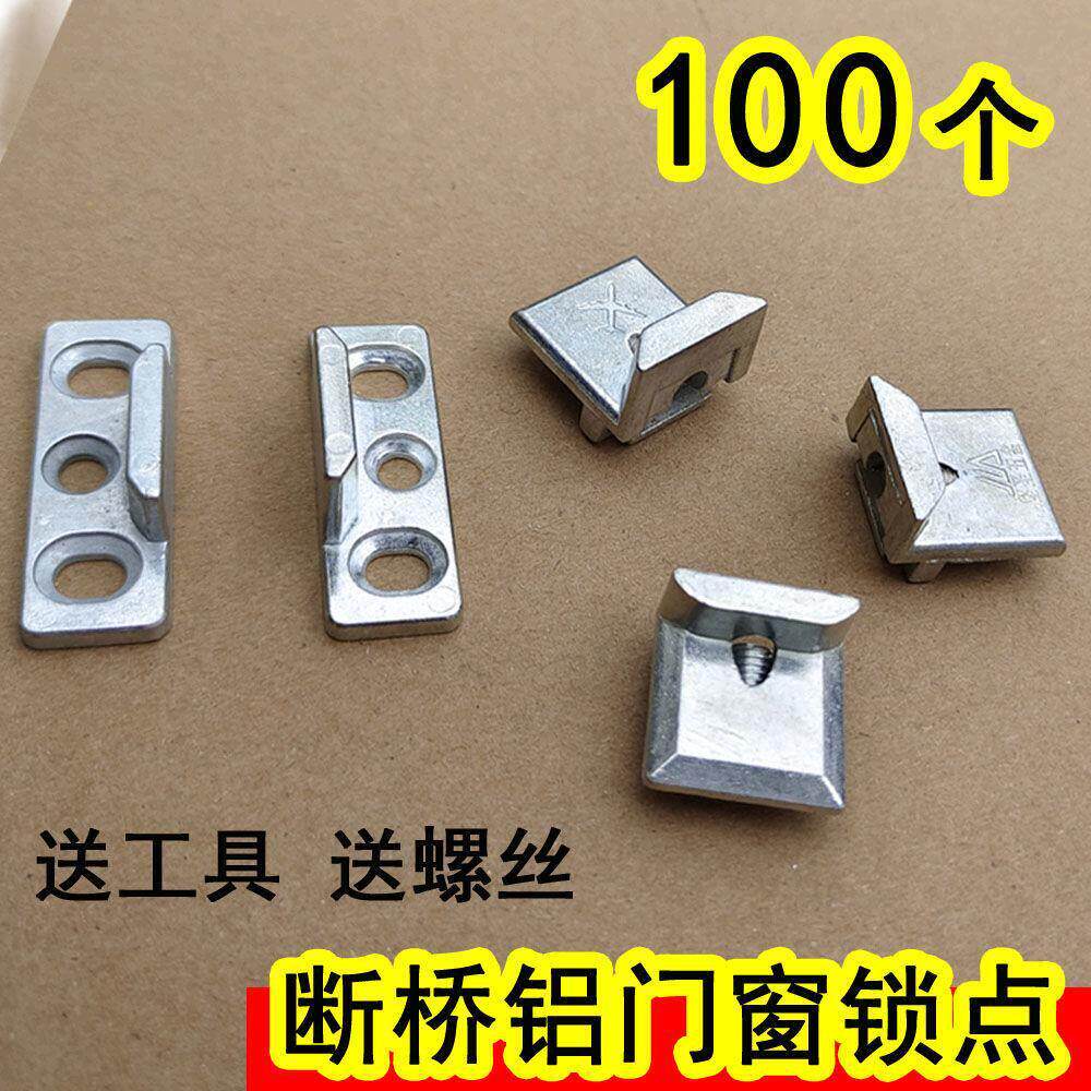 锁点加高加厚户档块三孔多点断桥铝合金平开门窗锁块卡锁扣