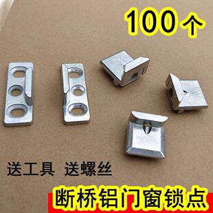 锁点加高加厚户档块三孔多点断桥铝合金平开门窗锁块卡锁扣