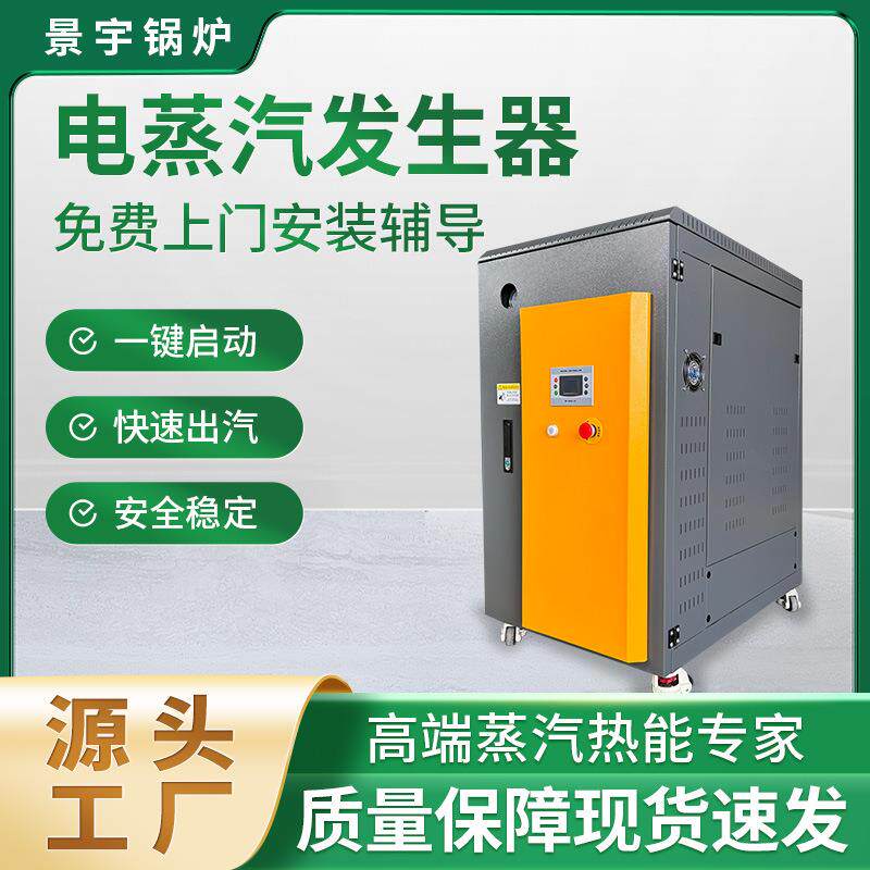 电蒸汽发生器水泥养护酿酒服饰食品工业智能蒸汽机电加热蒸汽锅炉