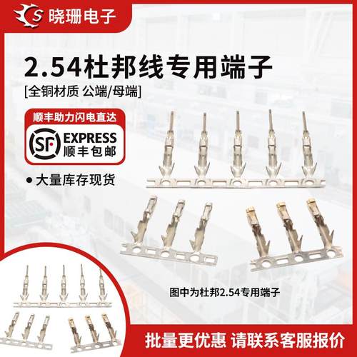 2.54杜邦线端子 簧片 冷压头连接器插针 接插件压线公母端子 镀金