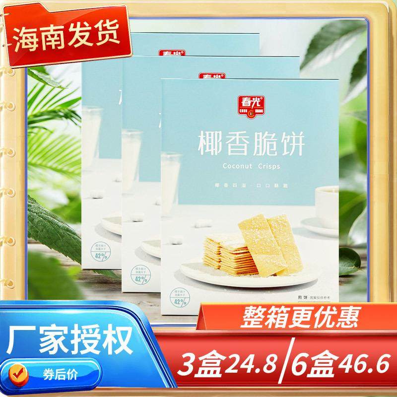 【海南特产】 春光 椰香脆饼105X3盒 薄脆饼干