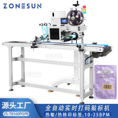 ZONESUN全自动实时打码贴标机热转印标签Real-Time Label Printer