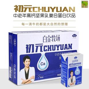 初元白金牧场中老年坚果乳250ml整箱牛奶补钙复合蛋白饮中秋送礼