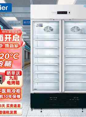 H.aier海.尔 HYC-630L 阴凉柜8到20度双门保鲜柜冰箱药品冷柜冰柜