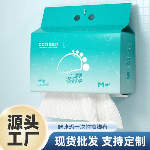 官方旗舰店正品咔咔玛一次性擦脚布懒人抹布家用洗脚加厚酒店足浴