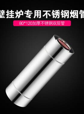 燃气壁挂炉烟管 双层不锈钢排烟管110*60弯头80*120 45度90度壁挂