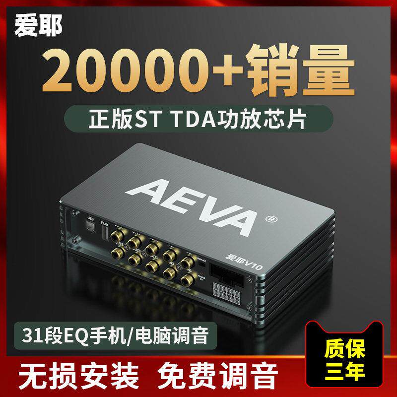 爱耶dsp汽车功放车载音频处理器无失真改装4进6出大功率音响低音
