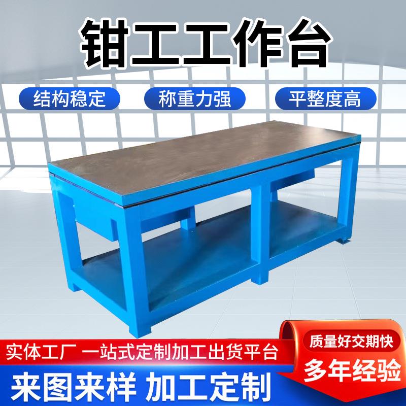 重型钳工工作台模具工作台飞模台车间模具维修操作台检测铸铁平台