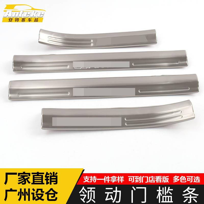 适用于领动门槛条装饰贴片领动不锈钢保险杠迎宾踏板饰条汽车配件