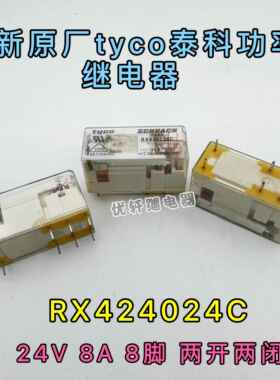 原厂SCHRACK泰科 RX424024C 两开两闭继电器8脚/8A 替代RT424024C