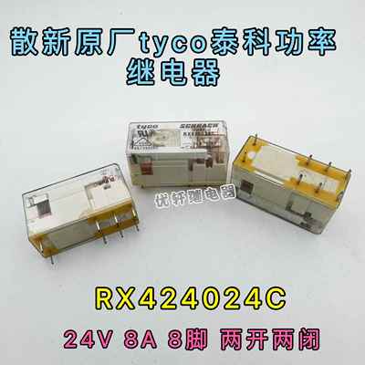 原厂SCHRACK泰科 RX424024C 两开两闭继电器8脚/8A 替代RT424024C